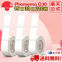 3巻 Phomemo D30 感熱ロール紙 15mm x 30mm x 210枚/巻 白地黒文字 純正用紙 ラベルプリンター 食品表示 モバイルプリンター スマホ サーマルプリンター ステッカー 収納 値札 お名前シール 手帳 カット済 角丸 ラベルシール 送料無 フォメモ公式