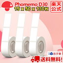 3巻 Phomemo D30 感熱ロール紙 15mm x 50mm x 130枚/巻 白地黒文字 純正用紙 ラベルプリンター 食品表示 モバイルプリンター スマ...