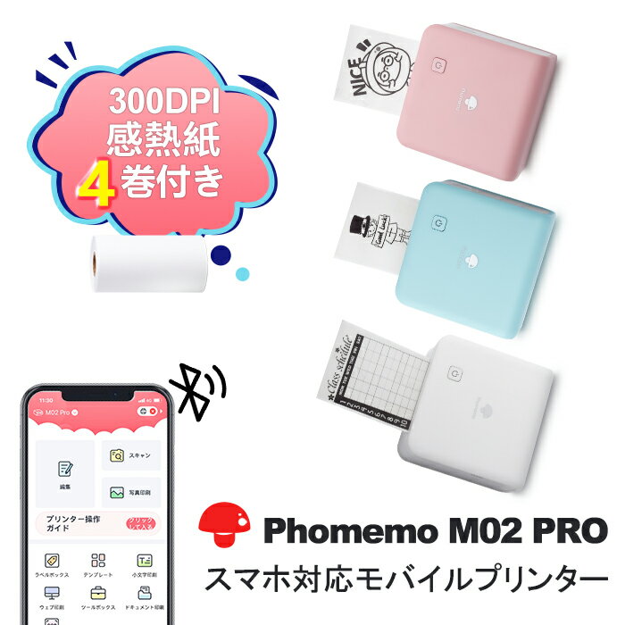  Phomemo M02 PRO ラベルライター スマホ対応 モバイルプリンター 宛名 推し活 フォトプリンター 小型 持ち運び サーマルプリンター 304dpi iPhone/android対応 色選べるx専用紙セット 感熱式 Type-C高速充電 フォメモ公式