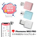 レビュー特典 Phomemo M02 PRO ラベルライター スマホ対応 モバイルプリンター 宛名 推し活 フォトプリンター 小型 持ち運び サーマルプリンター 304dpi iPhone/android対応 色選べるx専用紙セット 感熱式 Type-C高速充電 フォメモ公式