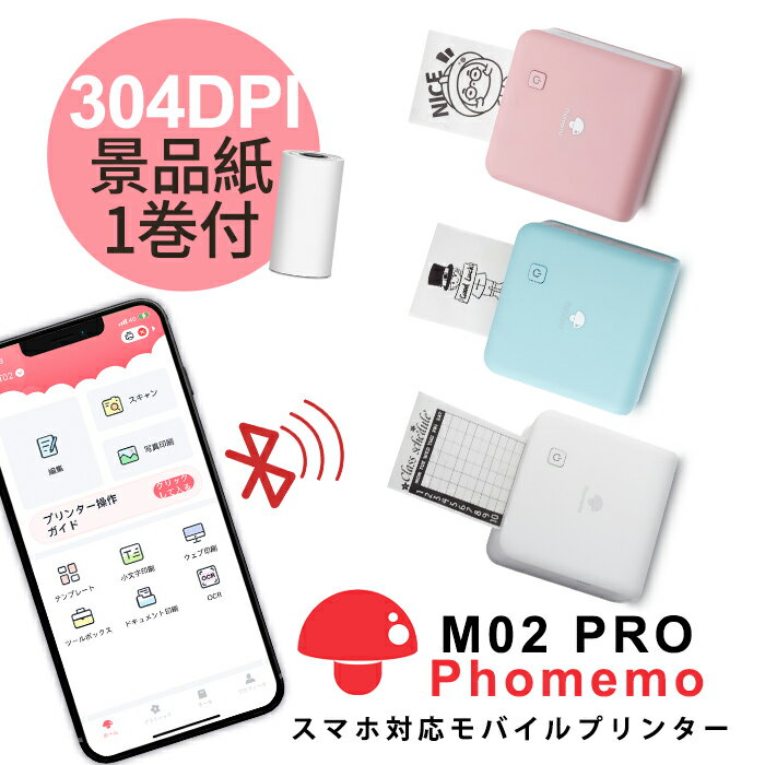 【あす楽】【レビュー特典】Phomemo サーマルプリンター M02 PRO 15/25/53mm スマホ ラベルライター 家庭用 宛名 ラベルプリンター ミニプリンター 小型 プリンター 持ち運び モバイルプリンタ…