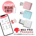 【あす楽】【レビュー特典】Phomemo サーマルプリンター M02 PRO 15/25/53mm スマホ ラベルライター 家庭用 宛名 ラベルプリンター ミニプリンター 小型 プリンター 持ち運び モバイルプリンター シール 食品表示 写真 印刷 領収書 フォメモ公式 携帯 モノクロ 感熱 Type-C