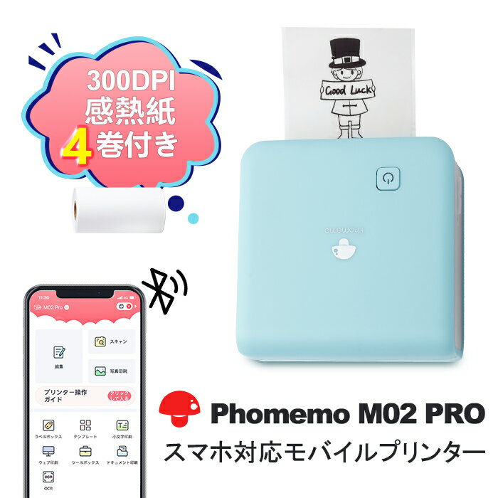 [レビュー特典] ミニプリンター Phomemo M02 PRO ラベルプリンター スマホ対応 小型 プリンター モバイルプリンター 宛名 推し活 フォトプリンター 持ち運び サーマルプリンター 解像度304dpi iPhone/iPad/android対応 感熱式印刷 Type-C充電 フォメモ公式