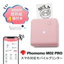 [レビュー特典] Phomemo M02 PRO ラベルライター スマホ対応 モバイルプリンター 宛名 推し活 フォトプリンター 小型 持ち運び サーマルプリンター 304dpi iPhone/iPad/android対応 桜色x専用紙セット 感熱式印刷 Type-C高速充電 送料無料 フォメモ公式