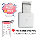 レビュー特典 Phomemo M02 PRO ラベルライター スマホ対応 モバイルプリンター 宛名 推し活 フォトプリンター 小型 持ち運び サーマルプリンター 解像度304dpi iPhone/iPad/android対応 白x専用紙セット 感熱式印刷 Type-C高速充電 フォメモ公式