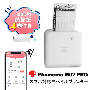 【公式xあす楽】Phomemoフォメモ M02 PRO スマホ対応 モバイルプリンター 写真 フォトプリンター 小型 持ち運び サーマルプリンター 解像度304dpi iPhone対応 白x専用紙セット 感熱式印刷 Type-C高速充電 送料無料