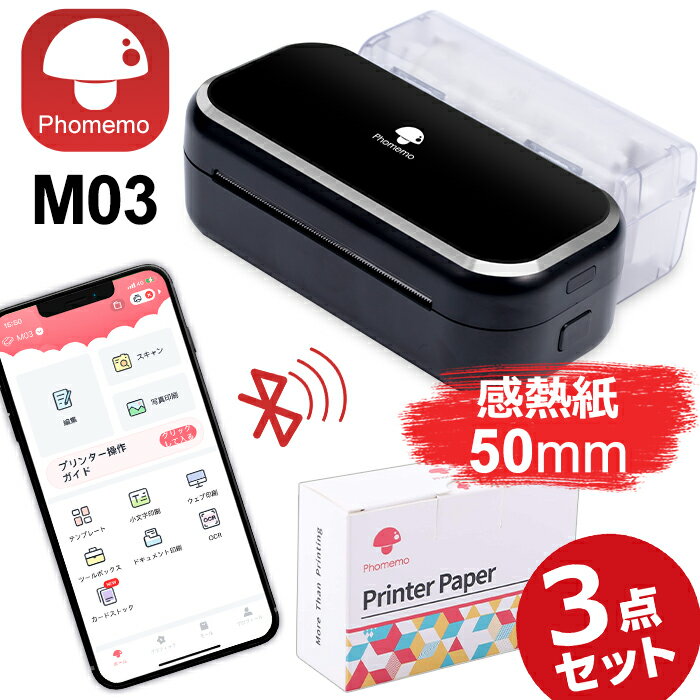 [レビュー特典] Phomemo M03 ラベルライター 80mm印刷 スマホ対応 モバイルプリンター 宛名 写真 小型 持ち運び サーマルプリンター Type-C高速充電 iPhone/iPad/android対応 コンパクト モノ…