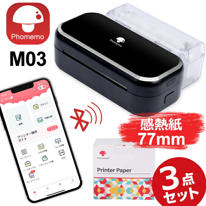 レビュー特典 Phomemo M03 ラベルライター 80mm印刷 スマホ対応 モバイルプリンター 宛名 写真 小型 持ち運び サーマルプリンター Type-C高速充電 iPhone/iPad/android対応 コンパクト モノクロ 感熱式印刷 黒x77mm専用紙 送料無料 フォメモ公式