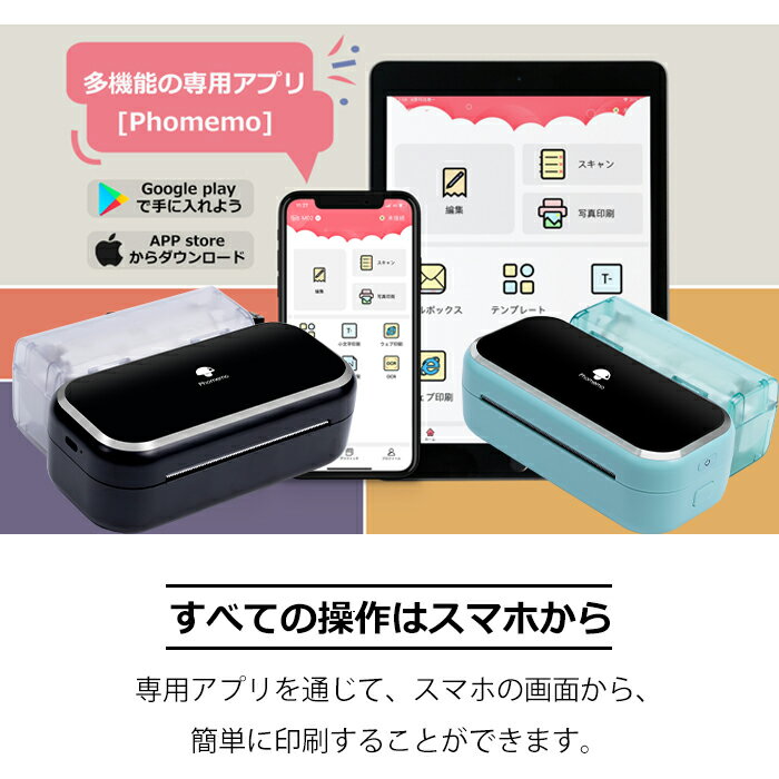 【公式xあす楽】色選べるPhomemoフォメモM0380mm印刷スマホ対応モバイルプリンター写真小型持ち運び感熱サーマルプリンターType-C高速充電iPhoneアンドロイド6.0スマートフォン対応多言語対応送料無料