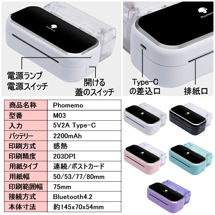 【公式xあす楽】色選べるPhomemoフォメモM0380mm印刷スマホ対応モバイルプリンター写真小型持ち運び感熱サーマルプリンターType-C高速充電iPhoneアンドロイド6.0スマートフォン対応多言語対応送料無料