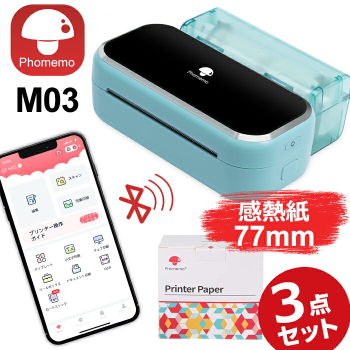 |PHOMEMO 目玉商品| 【クリスマス・2024年 |新年応援| 】 ■ プリンター2台まとめ買い、500円OFF ■ プリンター3台まとめ買い、1000円OFF ■ プリンター4台まとめ買い、1500円OFF ■ プリンター5台まとめ買い、2000円OFF ■ プリンター10台まとめ買い、5000円OFF ※ ご注文を頂いた後、店長から値引きをさせていただきます。 地図やホロスコープ画像、また 看護師国試対策｜心臓、血管、動脈と静脈の画像などキレイに見えたい方は、 用紙幅の大きさをご理解の上、【M03】【M04AS】購入をお願いいたします Phomemo( フォメモ )「大幅印刷 M03」スマホ対応 モバイルプリンター 売れ筋ランキングTOP 1【77mm通用シール3巻入】まとめ買いセット 【オフィス経費削減】インク不要x充電式！満電状態で8ロール作業 【安心安全】技術基準適合証明取得済 【サービス】1年保証 x あす楽対応 x 明細書/領収書発行 【超簡単】サポート動画あり、初心者でもOK！ 【小型プリンターで持ち運びEasy・自由度UP↑】 1、幅 50 / 53 / 77 / 80 mm 、50種類の用紙対応 2、 iPhone / Android 向け、日本語取扱説明書 3、アプリ「Phomemo」はずっと無料でご利用と更新 4、OCR / To Do List / バーコード / 宛名ラベル / 賞味期限等 ※ 幅77mm 強粘着 感熱白テープ黒文字 お試し用紙（長さ1.5m 1巻）は本体の中で置いた。 スペック詳細 仕様 【色】: 森ガール・緑 ※ 「M03」5色展開、色名をクリックするとすぐCheck! （ 純粋・白、神秘・黒、森ガール・緑、桃色・ピンク、幻・紫） 【手のひらサイズ】: （約）145 × 70 × 54 mm 【重さ】: （約）450 g 【解像度】: 203DPI 【専用感熱紙規格】: 幅50mm、幅53mm、 幅77mm、幅80mm 【接続方式】: Bluetooth 4.2 【印刷方式】: モノクロ（白黒）／サーマル／感熱式 【スマートフォン対応機種】: iPhone（IOS 9.0以上）／Android（OSバージョン 8.0以上） 【電源】: 内蔵2200mAh リチウム電池 【充電方式】: 5V2A-micro Type-C 【充電所要時間】: （約）1.5時間 【稼働時間】:（約）6時間連続印刷 【同梱品の確認】:本体＋分離式紙送り＋Type-Cケーブル＋お試し用紙＋取扱説明書 【対応言語】: 日本語／英語／韓国語／タイ語／フランス語／ドイツ語／スペイン語／ポルトガル語／中国語 【M03専用紙TOP No.1】 ・幅77mm、長さ3m x 3巻入セット ・用紙タイプ / シール紙、剥がせる、連続紙、のりある ・カラー / 白地黒文字 ・保存期間 / 2年 【安心安全】毒物質BPAは含まれていません。 【生産国】: 中 国 注意事項 ・【おまとめ屋】は弊社自社ブランド「Phomemo」の公式店舗でございます。他チャンネルではご購入された当商品は偽物の可能性が非常に高いのでご注意お願い致します。偽物商品は弊社では保証ができかねますので、予めご了承ください。 ・スピード早い充電できるように、正しい充電器をご利用ください。 ・直射日光、水等を避け、常温常湿で保管してください。 ・感熱式の印字保管期間は保存状態により大きく左右されます。 ・未開封新品での発送が保証しますが、輸入商品の為、多少の擦れやキズ、外箱の潰れ等がある場合がございます。 ・本品で写真を撮影することはできません。 発送納期 ・【あす楽対応】 営業日13時まで楽天処理が完了次第に、当日発送 ・ 楽天処理時間は注文後30分で、営業日12時25分前に商品の注文をお勧め ・ 発送後、「関東・北陸・東海・近畿・関西」エリア→翌日配達、北海道・沖縄県・離島→3日間配達、ほかの地域→2日間配達 ・ 北海道・沖縄県・離島のお客様は地域により追加送料や中継料金が必要となり、別途ご連絡 お問合せ ・【ショップ名】 おまとめ屋 Phomemo楽天市場店 ・【メールアドレス】omatomeya@shop.rakuten.co.jp ・【営業時間】10:00〜19:00（日・祝日・年末年始をのぞく） ・ 24時間年中無休回答（土日、祝日、年末年始は、メールの回答が遅くなります。） 専用用紙 【画像をクリックすると、単品販売専用紙へ移動】 製品一覧 ・ アプリ「Phomemo」対応スマホラベルプリンター ・ 最強一品!!M02S 画質304PDI / 幅15mm、25mm、50mm、53mm印刷 ・ 史上最安値4,280円★M02D 画質203PDI / 幅50mm、53mm印刷 ・ 初心一杯「M02」画質203PDI / 幅50mm、53mm印刷 ・ 充電器5V1A向★T02 画質203PDI / 幅50mm、53mm印刷 ・ Type-C高速充電★M02 PRO 画質304PDI / 幅15mm、25mm、50mm、53mm印刷 ・ 幅80mm印刷★M03 画質203PDI / 幅50mm、53mm、77mm、80mm印刷 ・ アプリ「Print Master」対応収納宛名ラベルライター ・ 激安通販●専用紙3巻1170円!!D30 / 幅12mm、13mm、14mm、15mm印刷 ・ 業務効率UP↑★M110 / 幅20mm、30mm、40mm、50mm印刷|PHOMEMO 目玉商品| 【クリスマス・2024年 |新年応援| 】 ■ プリンター2台まとめ買い、500円OFF ■ プリンター3台まとめ買い、1000円OFF ■ プリンター4台まとめ買い、1500円OFF ■ プリンター5台まとめ買い、2000円OFF ■ プリンター10台まとめ買い、5000円OFF ※ ご注文を頂いた後、店長から値引きをさせていただきます。 地図やホロスコープ画像、また 看護師国試対策｜心臓、血管、動脈と静脈の画像などキレイに見えたい方は、 用紙幅の大きさをご理解の上、【M03】【M04AS】購入をお願いいたします Phomemo( フォメモ )「大幅印刷 M03」スマホ対応 モバイルプリンター 売れ筋ランキングTOP 1【77mm通用シール3巻入】まとめ買いセット 【オフィス経費削減】インク不要x充電式！満電状態で8ロール作業 【安心安全】技術基準適合証明取得済 【サービス】1年保証 x あす楽対応 x 明細書/領収書発行 【超簡単】サポート動画あり、初心者でもOK！ 【小型プリンターで持ち運びEasy・自由度UP↑】 1、幅 50 / 53 / 77 / 80 mm 、50種類の用紙対応 2、 iPhone / Android 向け、日本語取扱説明書 3、アプリ「Phomemo」はずっと無料でご利用と更新 4、OCR / To Do List / バーコード / 宛名ラベル / 賞味期限等 ※ 幅77mm 強粘着 感熱白テープ黒文字 お試し用紙（長さ1.5m 1巻）は本体の中で置いた。 スペック詳細 仕様 【色】: 森ガール・緑 ※ 「M03」5色展開、色名をクリックするとすぐCheck! （ 純粋・白、神秘・黒、森ガール・緑、桃色・ピンク、幻・紫） 【手のひらサイズ】: （約）145 × 70 × 54 mm 【重さ】: （約）450 g 【解像度】: 203DPI 【専用感熱紙規格】: 幅50mm、幅53mm、 幅77mm、幅80mm 【接続方式】: Bluetooth 4.2 【印刷方式】: モノクロ（白黒）／サーマル／感熱式 【スマートフォン対応機種】: iPhone（IOS 9.0以上）／Android（OSバージョン 8.0以上） 【電源】: 内蔵2200mAh リチウム電池 【充電方式】: 5V2A-micro Type-C 【充電所要時間】: （約）1.5時間 【稼働時間】:（約）6時間連続印刷 【同梱品の確認】:本体＋分離式紙送り＋Type-Cケーブル＋お試し用紙＋取扱説明書 【対応言語】: 日本語／英語／韓国語／タイ語／フランス語／ドイツ語／スペイン語／ポルトガル語／中国語 【M03専用紙TOP No.1】 ・幅77mm、長さ3m x 3巻入セット ・用紙タイプ / シール紙、剥がせる、連続紙、のりある ・カラー / 白地黒文字 ・保存期間 / 2年 【安心安全】毒物質BPAは含まれていません。 【生産国】: 中 国 注意事項 ・【おまとめ屋】は弊社自社ブランド「Phomemo」の公式店舗でございます。他チャンネルではご購入された当商品は偽物の可能性が非常に高いのでご注意お願い致します。偽物商品は弊社では保証ができかねますので、予めご了承ください。 ・スピード早い充電できるように、正しい充電器をご利用ください。 ・直射日光、水等を避け、常温常湿で保管してください。 ・感熱式の印字保管期間は保存状態により大きく左右されます。 ・未開封新品での発送が保証しますが、輸入商品の為、多少の擦れやキズ、外箱の潰れ等がある場合がございます。 ・本品で写真を撮影することはできません。 発送納期 ・【あす楽対応】 営業日13時まで楽天処理が完了次第に、当日発送 ・ 楽天処理時間は注文後30分で、営業日12時25分前に商品の注文をお勧め ・ 発送後、「関東・北陸・東海・近畿・関西」エリア→翌日配達、北海道・沖縄県・離島→3日間配達、ほかの地域→2日間配達 ・ 北海道・沖縄県・離島のお客様は地域により追加送料や中継料金が必要となり、別途ご連絡 お問合せ ・【ショップ名】 おまとめ屋 Phomemo楽天市場店 ・【メールアドレス】omatomeya@shop.rakuten.co.jp ・【営業時間】10:00〜19:00（日・祝日・年末年始をのぞく） ・ 24時間年中無休回答（土日、祝日、年末年始は、メールの回答が遅くなります。） 専用用紙 【画像をクリックすると、単品販売専用紙へ移動】 製品一覧 ・ アプリ「Phomemo」対応スマホラベルプリンター ・ 最強一品!!M02S 画質304PDI / 幅15mm、25mm、50mm、53mm印刷 ・ 史上最安値4,280円★M02D 画質203PDI / 幅50mm、53mm印刷 ・ 初心一杯「M02」画質203PDI / 幅50mm、53mm印刷 ・ 充電器5V1A向★T02 画質203PDI / 幅50mm、53mm印刷 ・ Type-C高速充電★M02 PRO 画質304PDI / 幅15mm、25mm、50mm、53mm印刷 ・ 幅80mm印刷★M03 画質203PDI / 幅50mm、53mm、77mm、80mm印刷 ・ アプリ「Print Master」対応収納宛名ラベルライター ・ 激安通販●専用紙3巻1170円!!D30 / 幅12mm、13mm、14mm、15mm印刷 ・ 業務効率UP↑★M110 / 幅20mm、30mm、40mm、50mm印刷