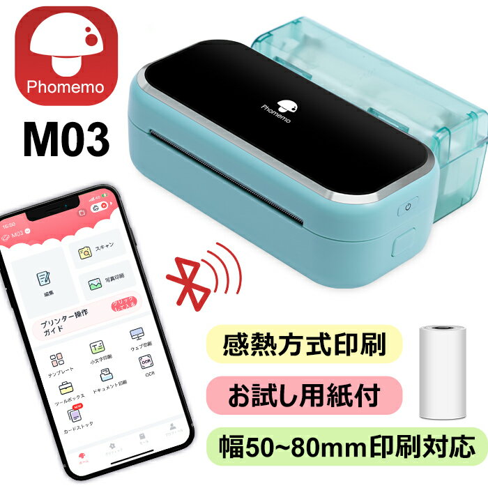 楽天おまとめ屋 Phomemo楽天市場店[レビュー特典] Phomemo M03 ラベルライター 80mm印刷 スマホ 対応 モバイルプリンター 宛名 写真 小型 持ち運び サーマルプリンター Type-C高速充電 iPhone/iPad/android対応 Android対応 モノクロ 感熱式印刷 日本語対応 高級緑 送料無料 フォメモ公式