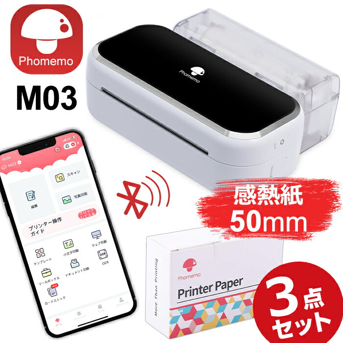 [レビュー特典] Phomemo M03 ラベルライター 80mm印刷 スマホ 対応 モバイルプリンター 宛名 写真 小型 持ち運び サ…