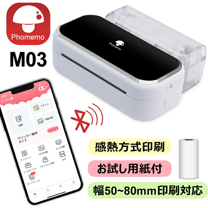 [レビュー特典] ミニプリンター Phomemo M03 80mm スマホプリンター サーマルプリンター ラベルプリンター スマホ 対応 感熱透明 シール 本体 フォト モバイルプリンター 小型 ポータブル 持ち運びやすい 手帳マニア必見 携帯 在宅勤務 資格試験勉強用 フォメモ公式