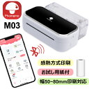 [レビュー特典] Phomemo M03 80mm サーマルプリンター ラベルプリンター スマホ 対 ...