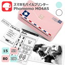 レビュー特典 Phomemo M04AS ピンク 15 25 53 80 110mmシール印刷 サーマルプリンター ラベルプリンター スマホ 対応 感熱シール モバイルプリンター 楽天領収書PDF印刷 小型 ポータブル 持ち運び 手帳 携帯 在宅勤務 資格試験勉強用 送料無料 フォメモ公式