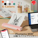 [レビュー特典] Phomemo M08F プリンター A4 モバイル 感熱紙対応 USBやBluetooth接続OK 小型 705g軽量で持ち運び プリンター コンパクト PC Android iOS モバイル端末印刷可 ビジネス 家庭用 …