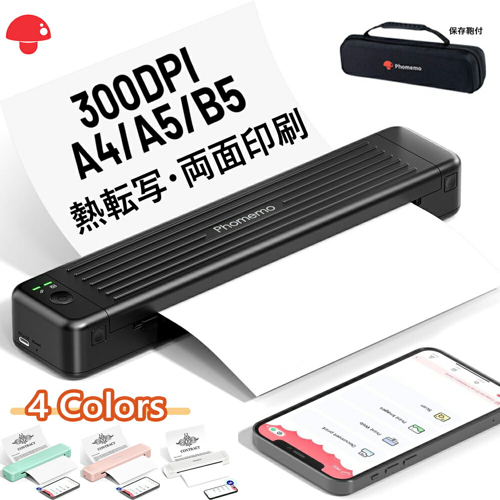 [レビュー特典] スマホ プリンター A4 モバイルプリンター Phomemo P831 熱転写プリンター 家庭用 特製インクリボン必要 小型 プリンター 普通紙 持ち運び ビジネス向け コンパクト サーマルプリンタ Bluetooth接続 モノクロ印刷 充電式 PDF Word Excel対応