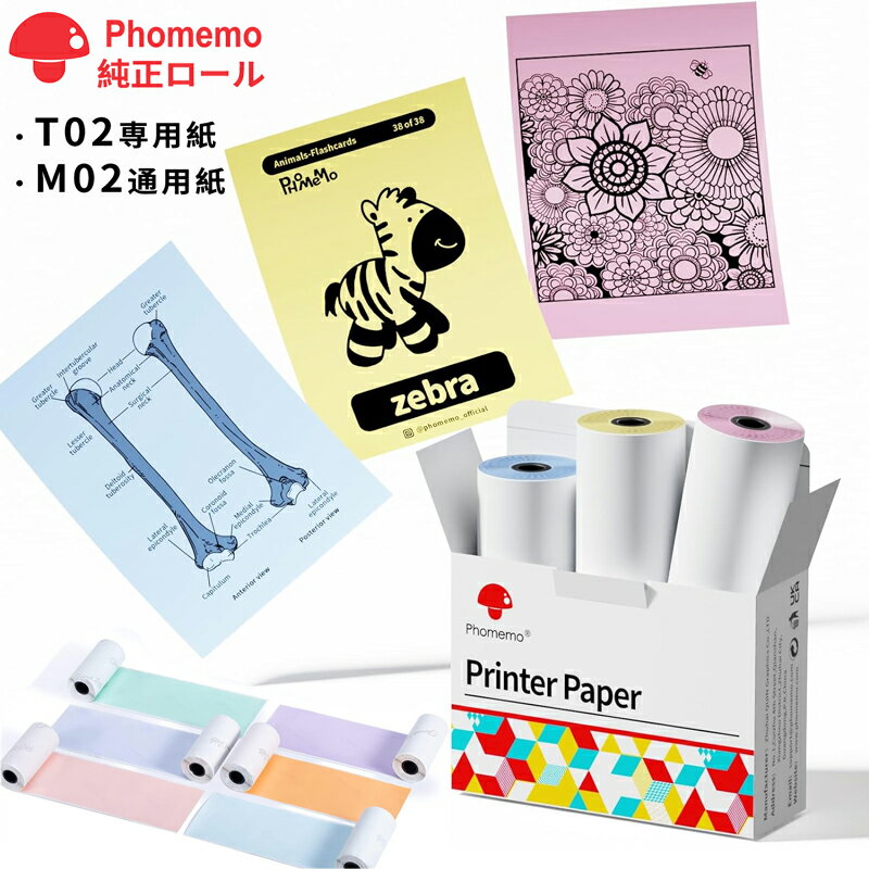 Phomemo 感熱ロールシール T02 M02 PRO M02S M03 M04AS M832 多彩選べる 長期間保存（BPAフリー ）純正用紙 スマホ ラベルライター モバイルプリンター ラベルプリンター ステッカー 手帳/宛名印刷/ToDoリスト/web印刷/新学期応援/お子様の勉強/受験資料 図書館 フォメモ公式のサムネイル