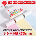 3巻 Phomemo 感熱ロールペーパー 53mm幅 長さ6.5m イエロー/ピンク/ブルー 5年間保存 普通紙 接着剤無 T02 M02 M02Pro M02...
