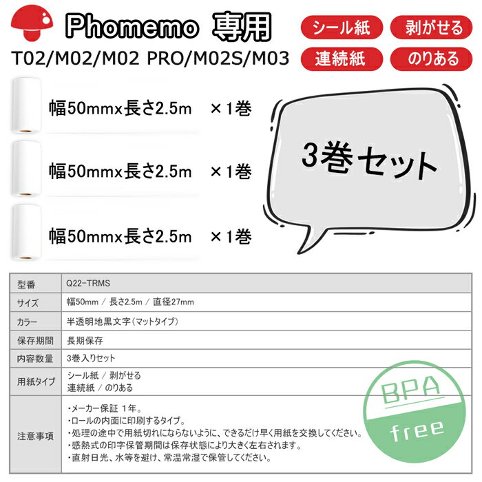 6巻 Phomemo 感熱ロールシール 50mm幅 長さ2.5m 半透明(マットタイプ)黒文字 長期間保存 BPAフリー接着剤が安心 T02 M02 M02Pro M02S M03 M04AS スマホ ラベルライター用ステッカー 手帳/ラッピングにオススメ ポイント消化 送料無 フォメモ公式