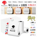 サーマルシール紙 Phomemo T02 写真プリンタ 専用感熱印刷紙 黒文字 50mm*3.5m 強粘着 防水 2年保存 3巻入 郵便宛名 値札 モノ表示 梱...