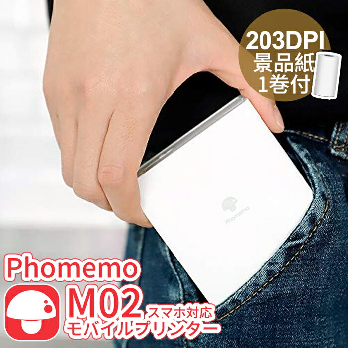 [レビュー特典] Phomemo M02 ラベルライター スマホ対応 モバイルプリンター 収納 宛名 ...