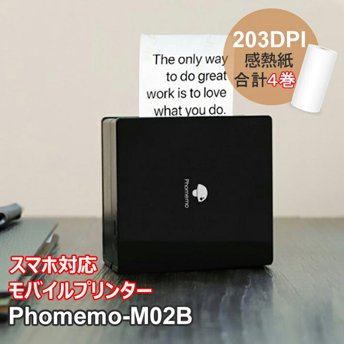 [レビュー特典] Phomemo M02 スマホ対応 宛名 モバイルプリンター 収納 写真 小型 サーマルフォトプリンタ 持ち運び…