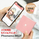 [レビュー特典] Phomemo M02 感熱 ラベルライター スマホ対応 モバイルプリンター 宛名 メモ 収納 写真 小型 サーマルフォトプリンタ 持ち運び iPhone対応 桜色x純正専用紙付 連続シール USB充電 送料無料 フォメモ公式