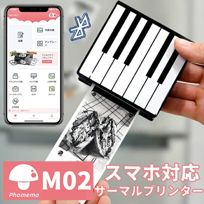 [レビュー特典] Phomemo M02 モバイルプリンター 宛名 サーマルプリンター フォトプリンター スマホ対応 ミニプリンター ポータブル式 感熱 携帯写真プリンター メモプリンター お名前 シールプリンター 203DPI Bluetooth接続 在宅勤務 自宅学習 プレゼント 日本語