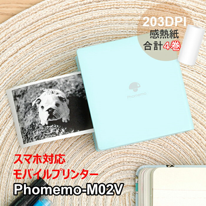[レビュー特典] Phomemo M02 ラベルライター スマホ対応 モバイルプリンター 収納 宛名 写真 小型 サーマルフォトプ…