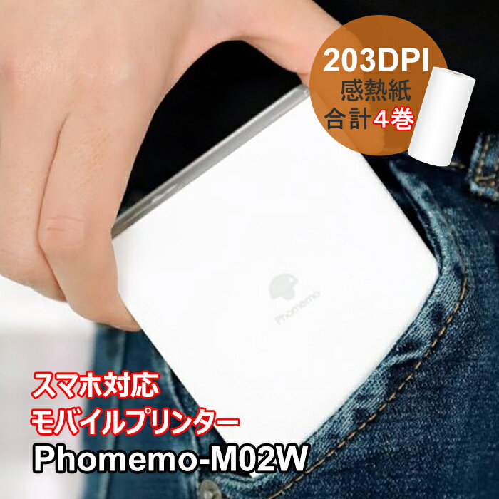 [レビュー特典] Phomemo M02 ラベルライター スマホ対応 モバイルプリンター 収納 宛名 写真 小型 サーマルフォトプ…