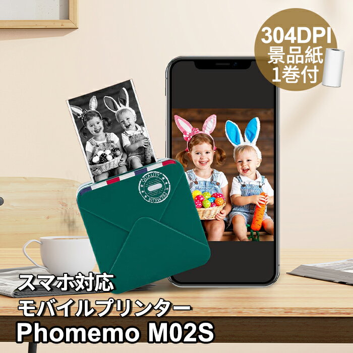 [レビュー特典] Phomemo M02S サーマルプリンター ミニプリンター 304dpi スマホプリンター 15/25/53mm幅 感熱 モバ…