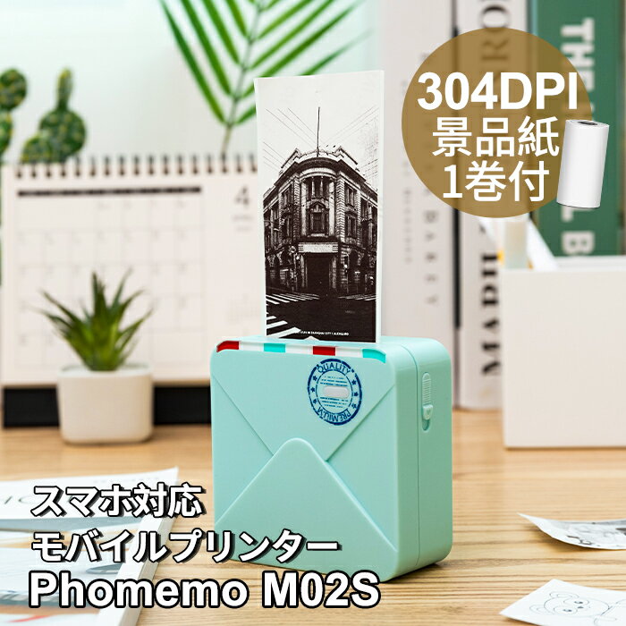 [レビュー特典] Phomemo M02S ラベルライター スマホ対応 モバイルプリンター 宛名 写真 フォトプリンター 小型 持ち…