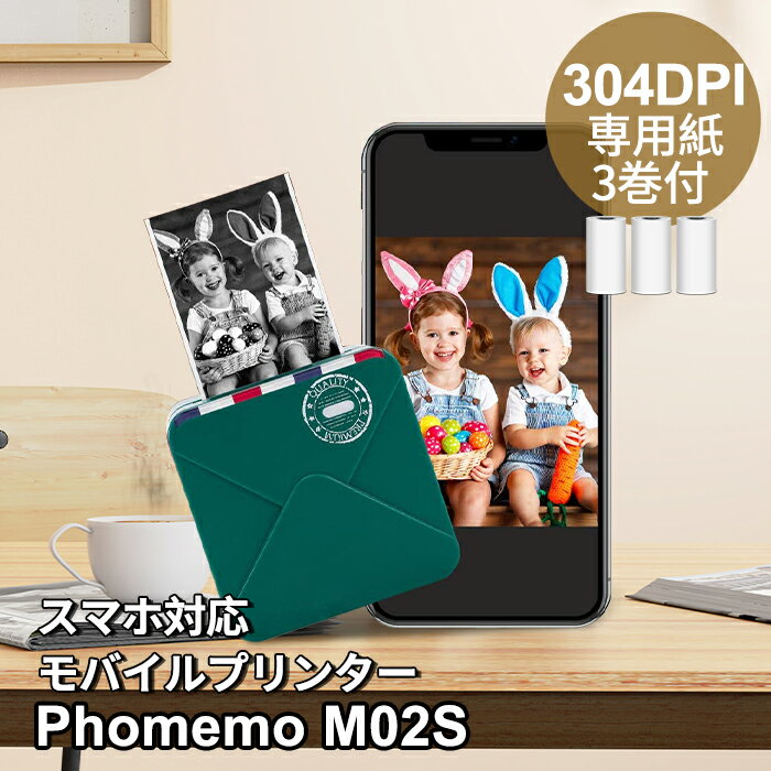 レビュー特典 Phomemo M02S サーマルプリンター ミニプリンター 304dpi スマホプリンター 15/25/53mm幅 感熱 モバイルプリンター モノクロ Bluetooth接続 ノート プレゼント ギフト 写真 メモ 手帳 領収書 整理収納 充電式 フォメモ