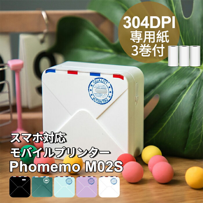 Phomemo M02S ラベルライター スマホ対応 モバイルプリンター 収納 フォトプリンター 小型 持ち運び 宛名ラベルプリンター 解像度304dpi iPhone対応 色選べるx専用紙セット 連続 感熱式印刷 usb充電 フォメモ公式