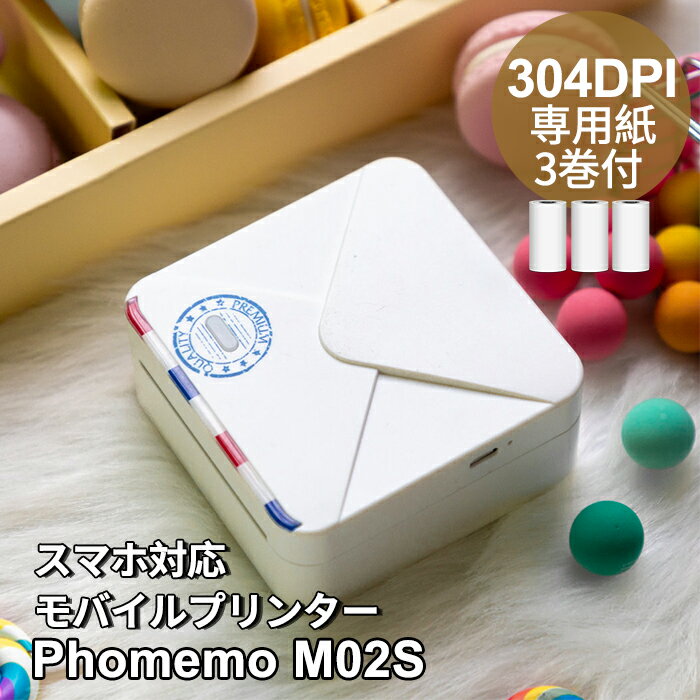 レビュー特典 Phomemo M02S サーマルプリンター ミニプリンター 304dpi スマホプリンター 15/25/53mm幅 感熱 モバイルプリンター モノクロ Bluetooth接続 ノート プレゼント ギフト 写真 メモ 手帳 領収書 整理収納 充電式 フォメモ