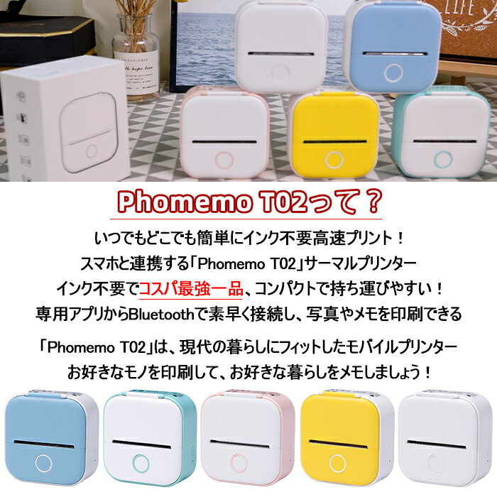 P10倍xクーポンで「500円引き」！ミニプリンター ラベルライター Phomemo T02 スマホ対応 サーマルプリンター 多機能 モバイルプリンター ポータブル型 持ち運び バーコード 学習ノート 多言語 Bluetooth接続 Android！iOS適応 プレゼント(白)【公式ストア