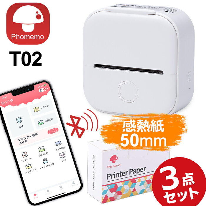 【ようやくT02 専用紙が登場】 |PHOMEMO 目玉商品| 【新学期応援 |母の日| 贈りもの お勧めプレゼント♪】 ■ プリンター2台まとめ買い、500円OFF ■ プリンター3台まとめ買い、1000円OFF ■ プリンター4台まとめ買い、1500円OFF ■ プリンター5台まとめ買い、2000円OFF ■ プリンター10台まとめ買い、5000円OFF ※ ご注文を頂いた後、店長から値引きをさせていただきます。 地図やホロスコープ画像、また 看護師国試対策｜心臓、血管、動脈と静脈の画像などキレイに見えたい方は、 用紙幅の大きさをご理解の上、【M03】【M04AS】【M08F】購入をお願いいたします Phomemo( フォメモ ) 53mm印刷 スマホ対応 モバイルプリンター 【オフィス経費削減】インク不要x充電式！満電状態で8ロール作業 【安心安全】技術基準適合証明取得済 【サービス】1年保証 x あす楽対応 x 明細書/領収書発行 【超簡単】サポート動画あり、初心者でもOK！ 【小型プリンターで持ち運びEasy・自由度UP↑】 1、幅 15 / 25 / 53 mm 、40種類の用紙対応 2、 iPhone / Android 向け、日本語取扱説明書 3、アプリ「Phomemo」はずっと無料でご利用と更新 4、OCR / To Do List / バーコード / 宛名ラベル / 賞味期限等 ※ 包装セット以外の本体は 幅53mm 白シール紙 お試し用紙（長さ1.5m 1巻）を放置します。 スペック詳細 同じ規格 【糊無レシート紙と糊付シール紙の違い】シール紙は左右約1.5mm余白がある為に、幅は 53 - ( 1.5 x 2 ) = 50mm となる 【接続方式】: Bluetooth 4.2 【印刷方式】: モノクロ（白黒）／サーマル／感熱式 【スマートフォン対応機種】: iPhone（IOS 9.0以上）／Android（OSバージョン 8.0以上） 【電源】: 内蔵1000mAh リチウム電池 【充電所要時間】: （約）2時間 【印刷スピード】: 10-15（mm/s） 【同梱品の確認】: 本体＋ホルダー＋充電ケーブル ＋お試し用紙＋取扱説明書 ※ 包装セットの本体は お試し用紙がございません。 【対応言語】: 日本語／英語／韓国語／タイ語／フランス語／ドイツ語／スペイン語／ポルトガル語／中国語 【生産国】: 中 国 T02 【色】: 純粋・白、森ガール・緑、桃色・ピンク、活力・黄色、平和・青色 【手のひらサイズ】: （約）87 × 90 × 40 mm 【重さ】: （約）150 g 【解像度】: 203DPI 【専用感熱紙規格】: 幅53mm 【充電方式】: 5V1A 【充電ケーブル】: Type-C 【包装セットの詳細】: 本体（お試し用紙無し） + Phomemoプレゼント箱＋T02専用紙（白普通紙、ミントグリーン／ラベンダーシール紙） 【専用紙セットの詳細】: 本体（お試し用紙が付属） + T02専用紙（ 53mm 2年間保存白シール紙 3巻） M02 【色】: 純粋・白、森ガール・緑、桃色・ピンク、神秘・黒色、幻・紫色、売切次第終了・ピアノ柄 【手のひらサイズ】: （約）86 x 84 x 42 mm 【重さ】: （約）190 g 【解像度】: 203DPI 【専用感熱紙規格】: 幅53mm 【充電方式】: 5V2A [ T02より安定性が良い ] 【充電ケーブル】: Type-USB 【包装セットの詳細】: 本体（お試し用紙無し） + Phomemoプレゼント箱＋M02通用紙（白シール + 透明シール + 半透明シール ） 【専用紙セットの詳細】: 本体（お試し用紙が付属） + M02通用紙（ 53mm 2年間保存白シール紙 3巻） PRO 【色】: 純粋・白、森ガール・緑、桃色・ピンク 【手のひらサイズ】: （約）85 x 85 x 46 mm 【重さ】: （約）197 g 【解像度】: 304DPI [ 細かいところに明瞭に見える ] 【専用感熱紙規格】: 幅 15/ 25 / 53mm [ お名前シールや設備管理ラベルがOK ] 【充電方式】: 5V2A 【充電ケーブル】: Type-C 【包装セットの詳細】: 本体（お試し用紙無し） + Phomemoプレゼント箱＋M02通用紙（白シール + 透明シール + 半透明シール ） 【専用紙セットの詳細】: 本体（お試し用紙が付属） + M02通用紙（ 53mm 2年間保存白シール紙 3巻） M02S 【色】: 純粋・白、森ガール・緑、桃色・ピンク、神秘・黒色、幻・紫色、紳士・深緑 【手のひらサイズ】: （約）86 x 84 x 42 mm 【重さ】: （約）197 g 【解像度】: 304DPI [ 細かいところに明瞭に見える ] 【専用感熱紙規格】: 幅 15/ 25 / 53mm [ お名前シールや設備管理ラベルがOK ] 【充電方式】: 5V2A 【充電ケーブル】: Type-USB 【包装セットの詳細】: 本体（お試し用紙無し） + Phomemoプレゼント箱＋M02S専用紙 ※ 用紙の詳細：53mm白シール紙1巻+25mm（透明/半透明）シール紙各1巻+15mm（紫/桜/橘）シール紙各1巻 【専用紙セットの詳細】: 本体（お試し用紙が付属） + M02通用紙（ 53mm 2年間保存白シール紙 3巻） 注意事項 ・【おまとめ屋】は弊社自社ブランド「Phomemo」の公式店舗でございます。他チャンネルではご購入された当商品は偽物の可能性が非常に高いのでご注意お願い致します。偽物商品は弊社では保証ができかねますので、予めご了承ください。 ・スピード早い充電できるように、推薦充電器（T02 が唯一の出力規格5V/1A 対応機種）をご利用ください。 ・弊店の専用紙は「M02シリーズ通用」ため、内面印刷タイプで、逆にセットが必要となります。 ・直射日光、水等を避け、常温常湿で保管してください。 ・感熱式の印字保管期間は保存状態により大きく左右されます。 ・未開封新品での発送が保証しますが、輸入商品の為、多少の擦れやキズ、外箱の潰れ等がある場合がございます。 ・本品で写真を撮影することはできません。 発送納期 ・【あす楽対応】 営業日13時まで楽天処理が完了次第に、当日発送 ・ 楽天処理時間は注文後30分で、営業日12時25分前に商品の注文をお勧め ・ 発送後、「関東・北陸・東海・近畿・関西」エリア→翌日配達、北海道 [4郡除く]→3日間配達、ほかの地域→2日間配達 ・ 北海道のお客様は追加送料605円が必要です。2点まとめ買い頂ければ、送料無料で発送させていただきます。 ・ 沖縄県・離島・北海道4郡[ 奥尻郡／苫前郡／利尻郡／礼文郡 ]のお客様は購入を推薦しておりません。中継料金込て追加送料は1470円〜2880円が高いです。 お問合せ ・【ショップ名】 おまとめ屋 Phomemo楽天市場店 ・【メールアドレス】omatomeya@shop.rakuten.co.jp ・【営業時間】10:00〜19:00（日・祝日・年末年始をのぞく） ・ 24時間年中無休回答（土日、祝日、年末年始は、メールの回答が遅くなります。） Phomemo 機種17つ