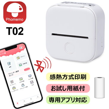 P10倍xクーポンで「500円引き」！ミニプリンター ラベルライター Phomemo T02 スマホ対応 サーマルプリンター 多機能 モバイルプリンター ポータブル型 持ち運び バーコード 学習ノート 多言語 Bluetooth接続 Android！iOS適応 プレゼント(白)【公式ストア