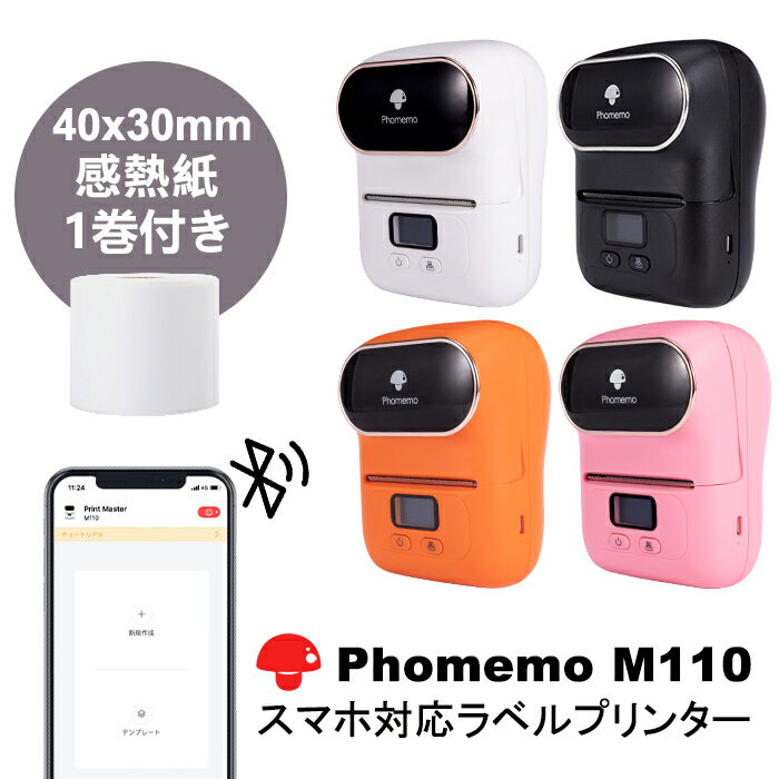 PhomemoラベルプリンターM110対応熱感ロール紙50 x 80mm..s | www ...