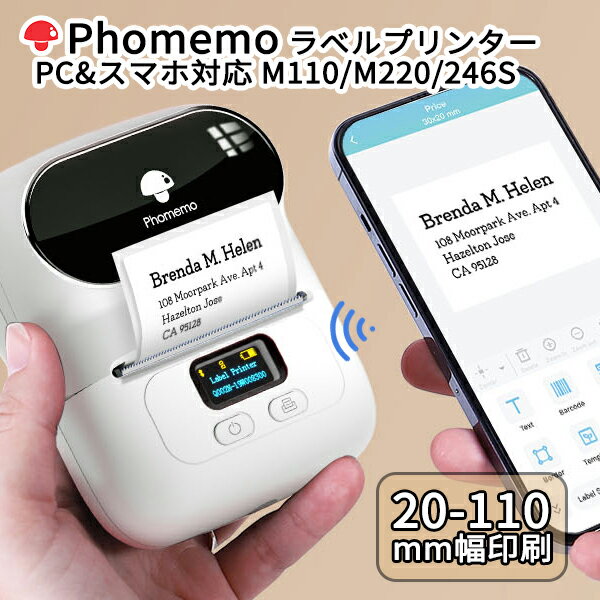 レビュー特典 Phomemo M110 ラベルライター 宛名 ラベルプリンター 充電携帯型 20~50mm幅 連続印刷 サーマルプリンター バーコード 食品 値札 アドレス 収納 連続印刷 スマホ 対応 モバイルプリンター Android iOS適応 フォメモ公式