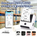 ラベルプリンター Phomemo M110 M200 M220 PM-24BT PM-246S 宛名 感熱 食品表示 スマホ対応 ラベルプリンター バーコ…