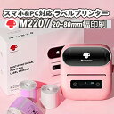  Phomemo M200 ラベルプリンター 食品表示 ラベルライター モバイルプリンター サーマルプリンター スマホ 対応 プリンター 宛名印刷 感熱 コンパクト 小型 シールプリンター 持ち運び 業務用 領収書 ホワイト(白) Bluetooth対応 アプリ操作