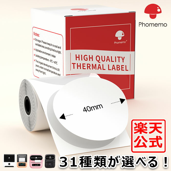 1巻~大量注文歓迎★選べる Phomemo M110 M120 M200 M220 M221 純正 感熱 ラベルシール 角丸 qrコード 強粘着 超耐水 光沢紙 四辺余白付 スマホ サーマルプリンター ステッカー 小商売 お菓子 お弁当 食品表示 宛名ラベル FBA パッケージ 値札