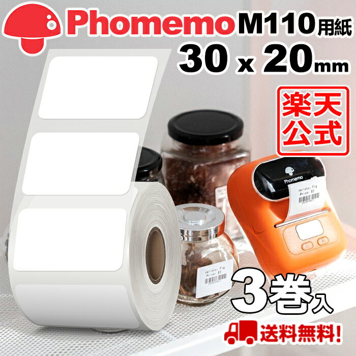 (3巻セット)Phomemo M110 M120 M200 M220 対応 ラベルシール 感熱ロール紙 幅30mm x 20mm x 320枚/巻 白地に黒文字 マット(手書OK) 純正 角丸 強粘着 耐水 耐油 耐摩擦 宛名ラベル サーマル プリンター用 食品表示/値札/収納/バーコード 送料無 フォメモ公式