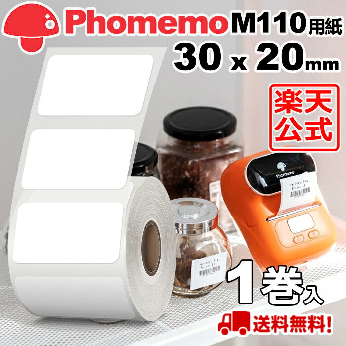 (1巻)Phomemo M110 M120 M200 M220 対応 ラベルシール 感熱ロール紙 幅30mm x 20mm x 320枚/巻 白地に黒文字 マット(手書OK) 純正 角丸 強粘着 耐水 耐油 耐摩擦 宛名ラベル サーマル プリンター用 食品表示/値札/収納/バーコード 送料無 フォメモ公式