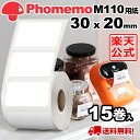 (15巻セット)Phomemo M110 M120 M200 M220 対応 ラベルシール 感熱ロール紙 幅30mm x 20mm x 320枚/巻 白地に黒文字 マット(手書OK) 純正 角丸 強粘着 耐水 耐油 耐摩擦 宛名ラベル サーマル プリンター用 食品表示/値札/収納/バーコード 送料無 フォメモ公式