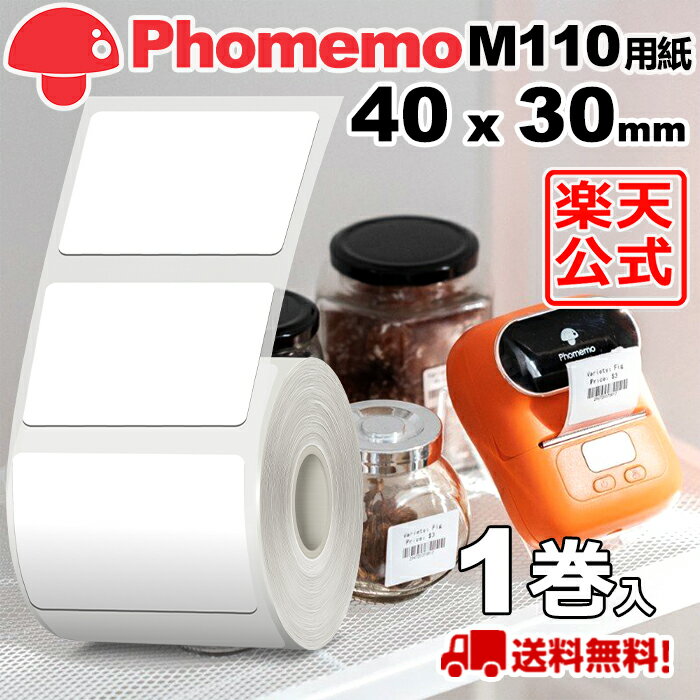 (1巻)Phomemo M110 M120 M200 M220 対応 ラベルシール 感熱ロール紙 幅40mm x 30mm x 230枚/巻 白地に黒文字 マット(手書OK) 純正 角丸 強粘着 耐水 耐油 耐摩擦 宛名ラベル サーマル プリンター用 食品表示/値札/収納/バーコード 送料無 フォメモ公式