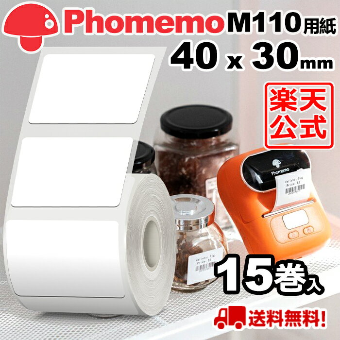 (15巻セット)Phomemo M110 M120 M200 M220 対応 ラベルシール 感熱ロール紙 幅40mm x 30mm x 230枚/巻 白地に黒文字 マット(手書OK) 純正 角丸 強粘着 耐水 耐油 耐摩擦 宛名ラベル サーマル プリンター用 食品表示/値札/収納/バーコード 送料無 フォメモ公式